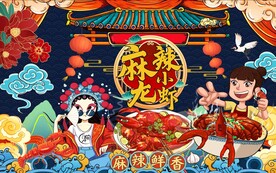 小龙虾背景墙图片