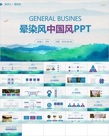 晕染中国风PPT模板素材