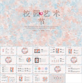 校园艺术节碎花主题PPT模板