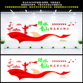 绿水青山就是金山银山