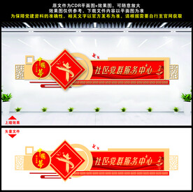 党群服务中心