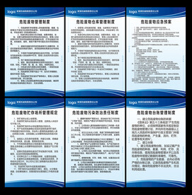 危险废物管理制度