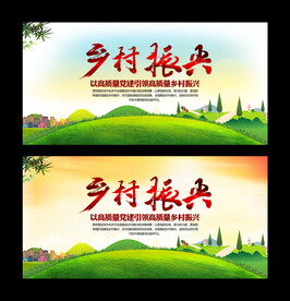 乡村振兴海报