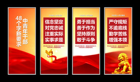 中青年干部48字新要求