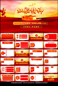 红船精神党员教育党课学习PPT