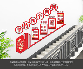 四个自我楼梯文化墙