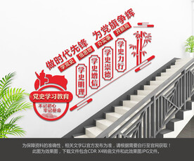 党史学习教育楼梯文化墙