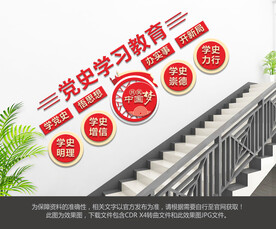 党史学习教育楼梯文化墙