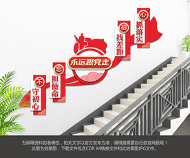 不忘初心牢记使命