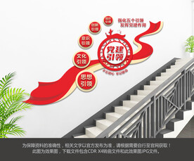 党建引领楼梯文化墙