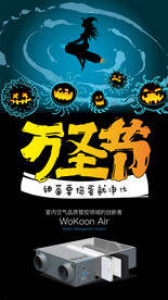 万圣节净化细菌妖怪