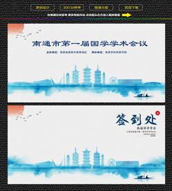 水墨南通会议签到背景