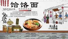 饸饹面背景墙