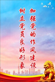 党建 