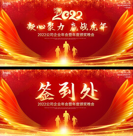 2022年会舞台背景 