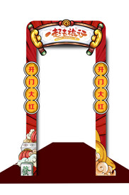 开门红拱门造型