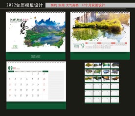 2022台历 