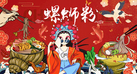 螺蛳粉