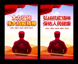 弘扬抗疫精神