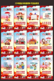 消防安全海报