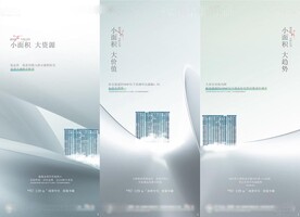 地产价值点系列海报