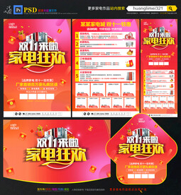 双11家电宣传单