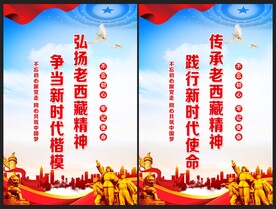 西藏精神