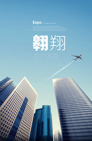 翱翔天空背景