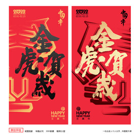 虎年