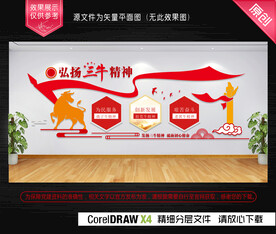 三牛精神