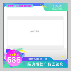 炫彩动感促销电商主图