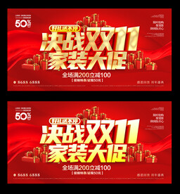 双11家装
