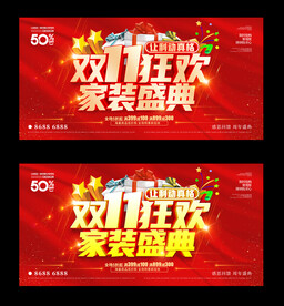 双11家装