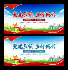 党建引领乡村振兴