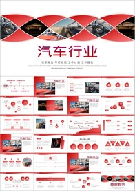 汽车销售4S店汽车行业PPT