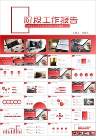 阶段工作报告总结计划ppt