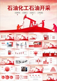 中国石油化工炼油厂中石油PPT