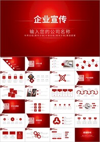 大气企业宣传商业计划书ppt