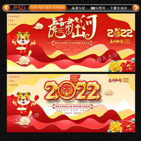 2022虎年海报