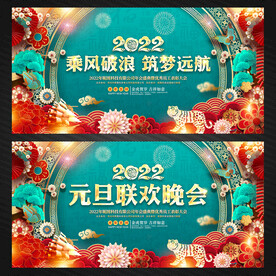 2022虎年展板背景