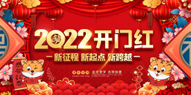 2022虎年企业晚会背景