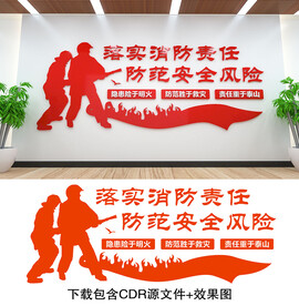 消防文化墙