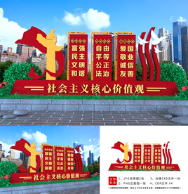 核心价值观雕塑 铁艺造型