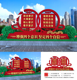 党建造型 四个意识 自信