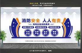 消防文化墙