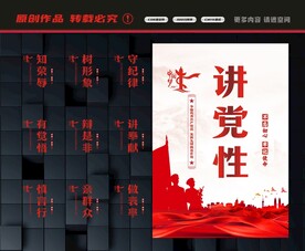 党建展板