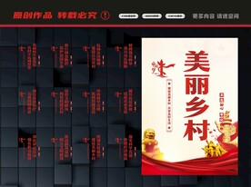 美丽乡村展板