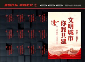 文明城市展板