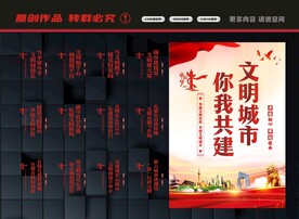 文明城市展板