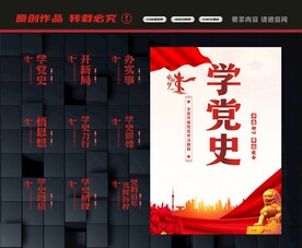 学党史宣传